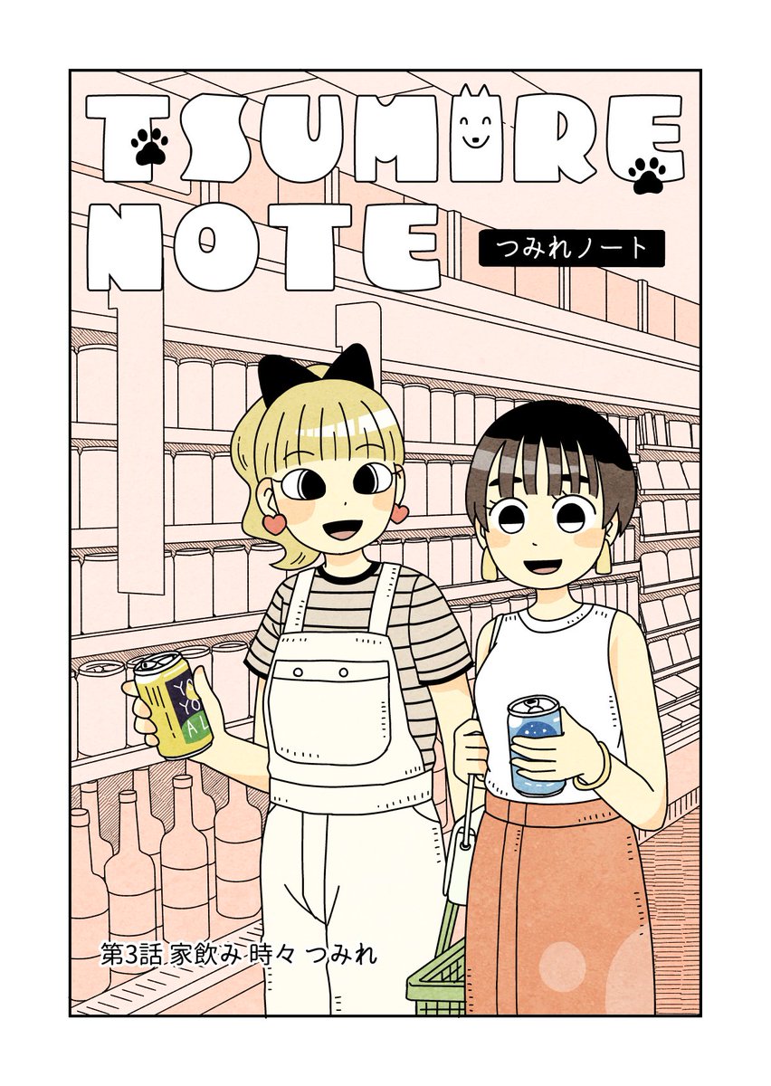 コミティア152参加します。スペースは「R08a」です。
ちまちま描いてるつみれノートの3話と4話が入った本が出ます〜
何卒よろしくです!(1/2) 