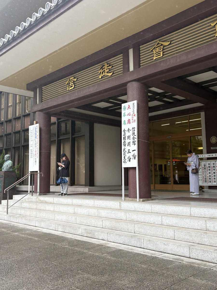 IaIGallery's tweet photo. 日曜日は川崎大師で宗徧流家元の献茶式に参加しました☺️ https://t.co/DrnmD6f5NK