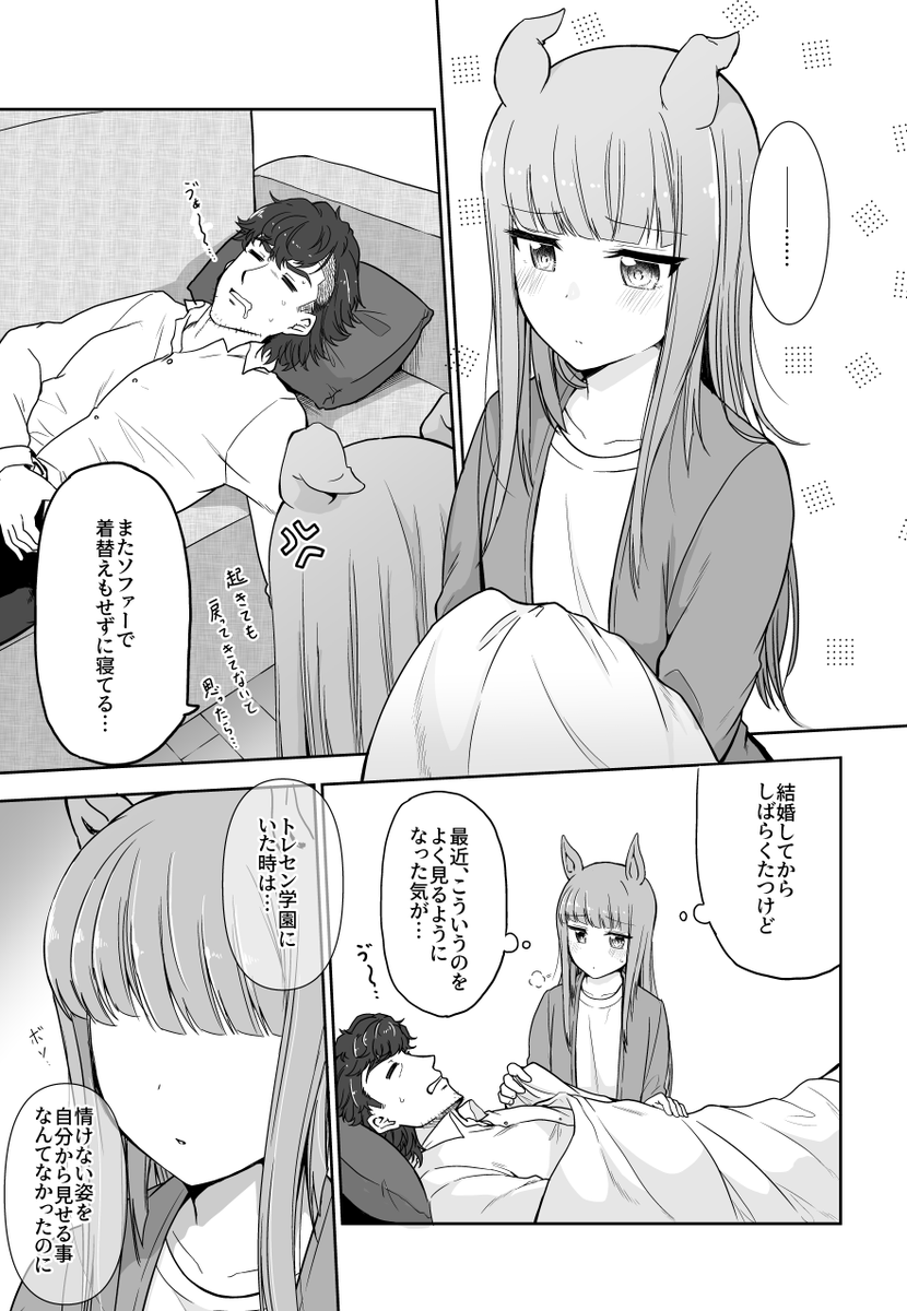 トレスズ

※トレセン卒業数年後の結婚ifです
個人的に情けないところを見せるようになるのは結婚後、しばらくしてからがいいなって… 