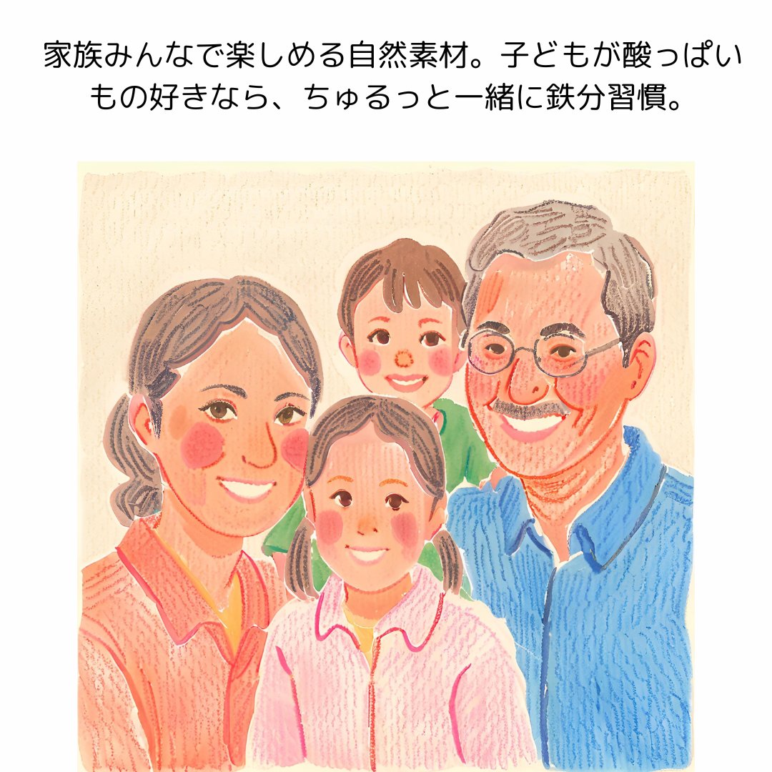 sajiemarche's tweet photo. 家族みんなで楽しめる自然素材。子どもが酸っぱいもの好きなら、ちゅるっと一緒に鉄分習慣。※年齢に応じて量を調整してね♪#親子でちゅるっと #鉄分習慣 #家族で健康 #ちゅるっと時間 #ちゅるっとサジー https://t.co/c7SrNH6qAk