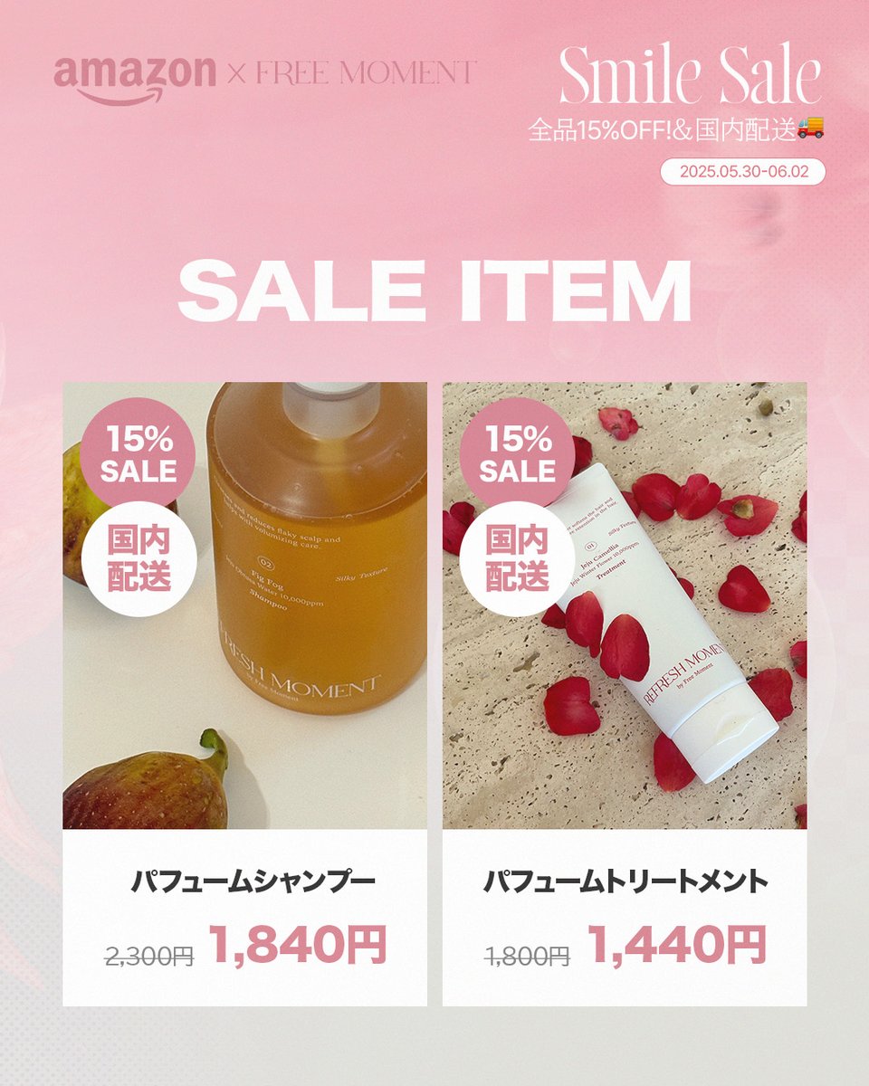 freemoment_jp's tweet photo. Free Moment × Amazon
スマイルセール開催😮❤️

なんと最大15％OFF⚡！！！
さ！ら！に！アマゾンなら国内配送だからすぐにお届け🚚

⏰2025年5月30日(金)-2025年6月2日(火)

フリーモーメントの話題の商品から定番アイテムまで
どこよりもお得な価格でセール中😲！

お得な機会をお見逃しなく💨

詳しくはこちら👇
https://t.co/8KnjX8aN3z