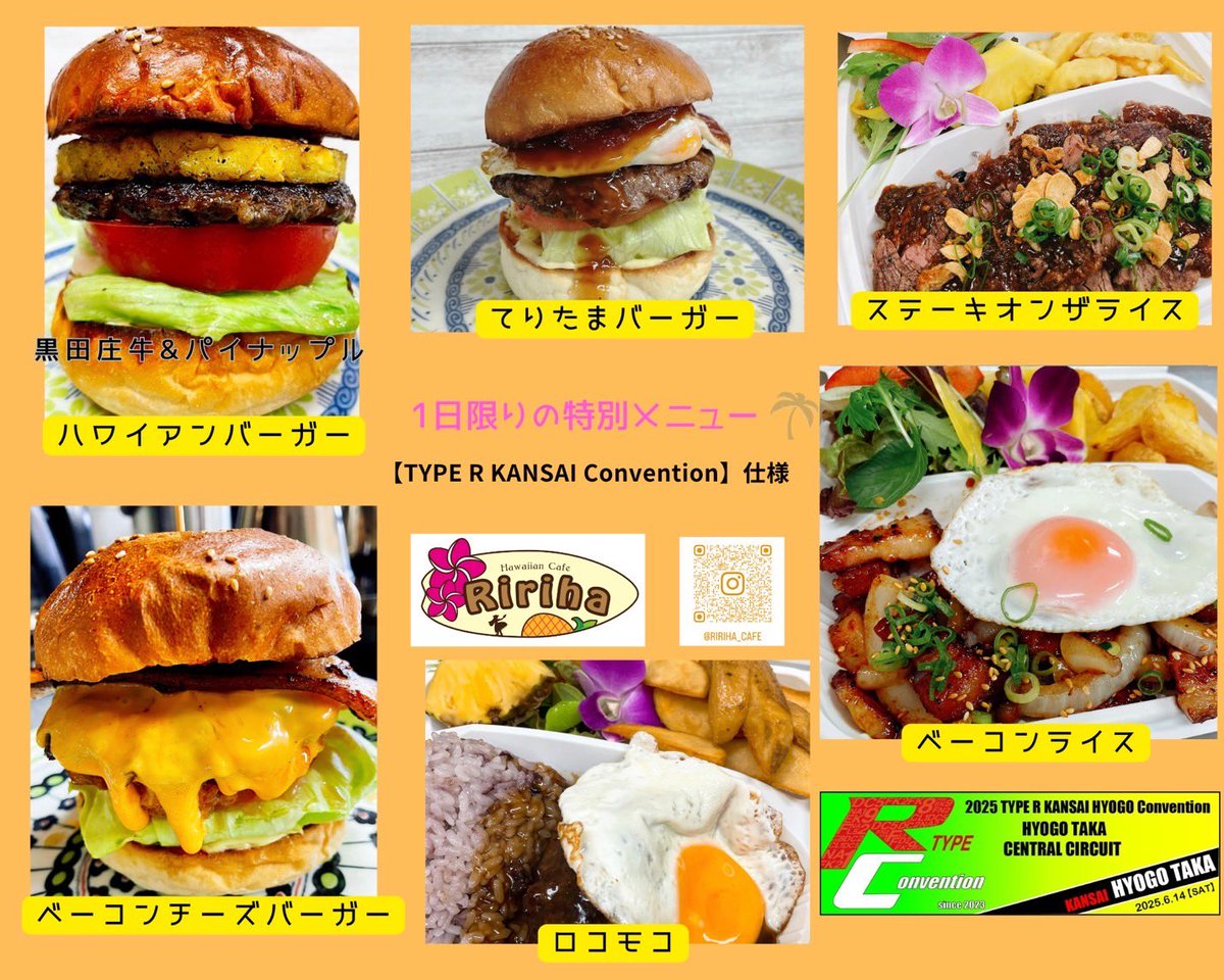 ALL_TYPE_R's tweet photo. #TYPE_R_KANSAI_Convention 
【ランチメニュー】
今年もランチ及び
イベントアフターディナーは
リリハさんにお願い致しました😋

毎年美味しいと評判です(^^)
昨年とご飯物を主に
変更してますので
皆さんに早めにリリースします🫡

当日、受け付けますので
ランチを食べに来てください🍴😋

#リリハ https://t.co/dpH8SyyR9V