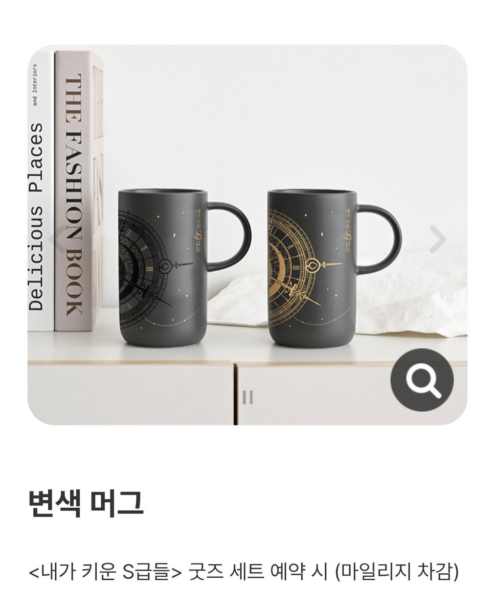 1~5권 출간때 주던(마일리지 차감) 변색 머그 이벤트 또 하네요 혹시 못 가지셨던 분들이나 또 갖고 싶으신 분들 츄라이