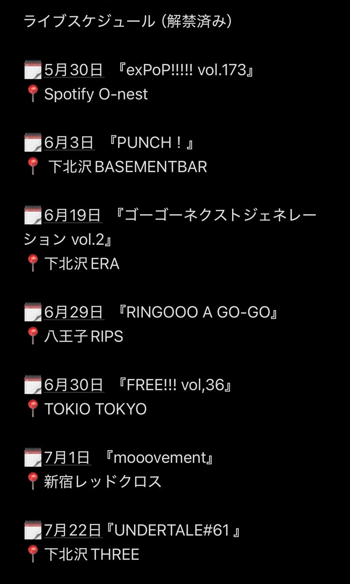 解禁済みライブ日程です！

ご予約はこちらまで⇩⇩⇩
forms.gle/Wvhir4eZFhSS8s…

（6月29日の『RINGOOO A GO-GO』のみ、手売りチケットです。事前にライブ会場にてお買い求めください！）