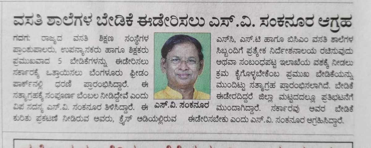 RSEA_Karnataka's tweet photo. ಕರ್ನಾಟಕ ವಸತಿ ಶಿಕ್ಷಣ ಸಂಸ್ಥೆಗಳ  ಶಿಕ್ಷಕರ ನ್ಯಾಯಯುತ ಬೇಡಿಕೆಗಳನ್ನು ಈಡೇರಿಸುವಂತೆ ಪಶ್ಚಿಮ ಪದವೀಧರ ಕ್ಷೇತ್ರದ ವಿಧಾನ ಪರಿಷತ್ ಸದಸ್ಯರಾದ ಮಾನ್ಯ ಶ್ರೀ ಸಂಕನೂರು ಸರ್ ಅವರು ಸರ್ಕಾರವನ್ನು ಒತ್ತಾಯಿಸಿದ್ದಾರೆ.
#KREIS_Directorate
#JusticeForKREIS_Employees
@CMofKarnataka
@SWDGoK https://t.co/gerAo7vD2c