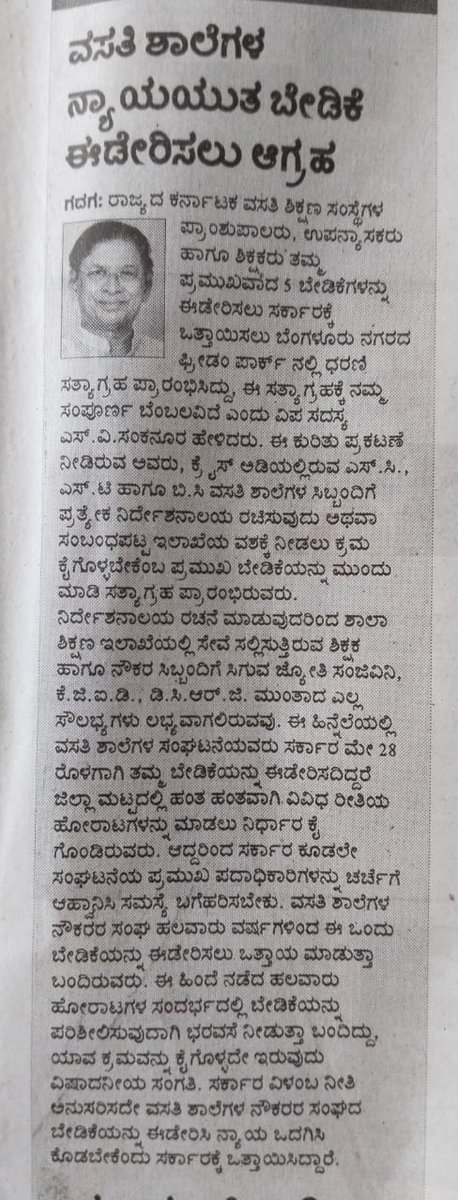 RSEA_Karnataka's tweet photo. ಕರ್ನಾಟಕ ವಸತಿ ಶಿಕ್ಷಣ ಸಂಸ್ಥೆಗಳ  ಶಿಕ್ಷಕರ ನ್ಯಾಯಯುತ ಬೇಡಿಕೆಗಳನ್ನು ಈಡೇರಿಸುವಂತೆ ಪಶ್ಚಿಮ ಪದವೀಧರ ಕ್ಷೇತ್ರದ ವಿಧಾನ ಪರಿಷತ್ ಸದಸ್ಯರಾದ ಮಾನ್ಯ ಶ್ರೀ ಸಂಕನೂರು ಸರ್ ಅವರು ಸರ್ಕಾರವನ್ನು ಒತ್ತಾಯಿಸಿದ್ದಾರೆ.
#KREIS_Directorate
#JusticeForKREIS_Employees
@CMofKarnataka
@SWDGoK https://t.co/gerAo7vD2c