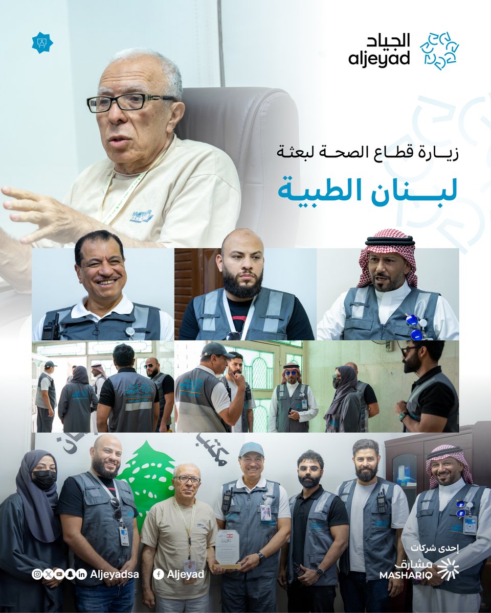 قام قطاع الصحة في الجياد بزيارة لبعثة لبنان الطبية، تأتي ضمن سلسلة من الجهود التي يبذلها القطاع في إطار  التنسيق المشترك  مع البعثات الصحية وضمان تقديم رعاية متكاملة تليق بضيف الرحمن 

#يسر_وطمأنينة | #حج_1446هـ