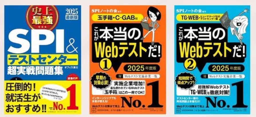 CTCAFE_waseda's tweet photo. 【店舗で読める！おすすめの就活対策本📕⑦】

「SPI&amp;テストセンター　超実践問題集」
→最速の問題解釈、時間を無駄にしないメモの取り方や計算方法など、時間に追われる検査会場で素早く確実に解ける解放を丁寧に解説。
目標時間を設定した実践トレーニング問題で万全に対策しよう。

#27卒 #就活 https://t.co/Ft79AAVa0F
