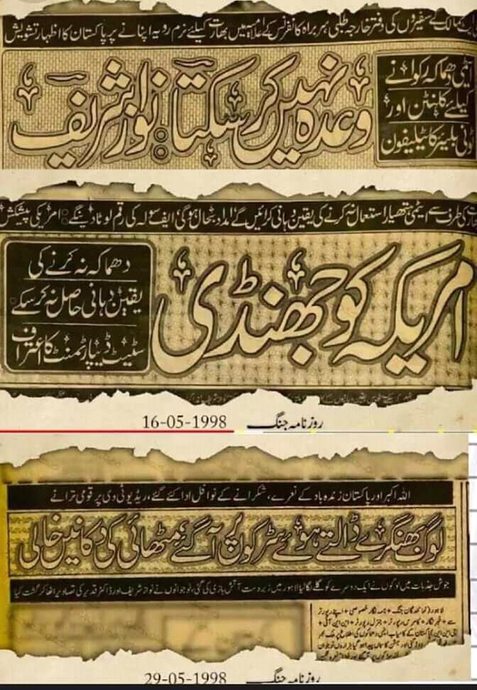 AsadBashee97290's tweet photo. #یوم_تکبیر_شکریہ_نوازشریف https://t.co/i85qEYDo7X