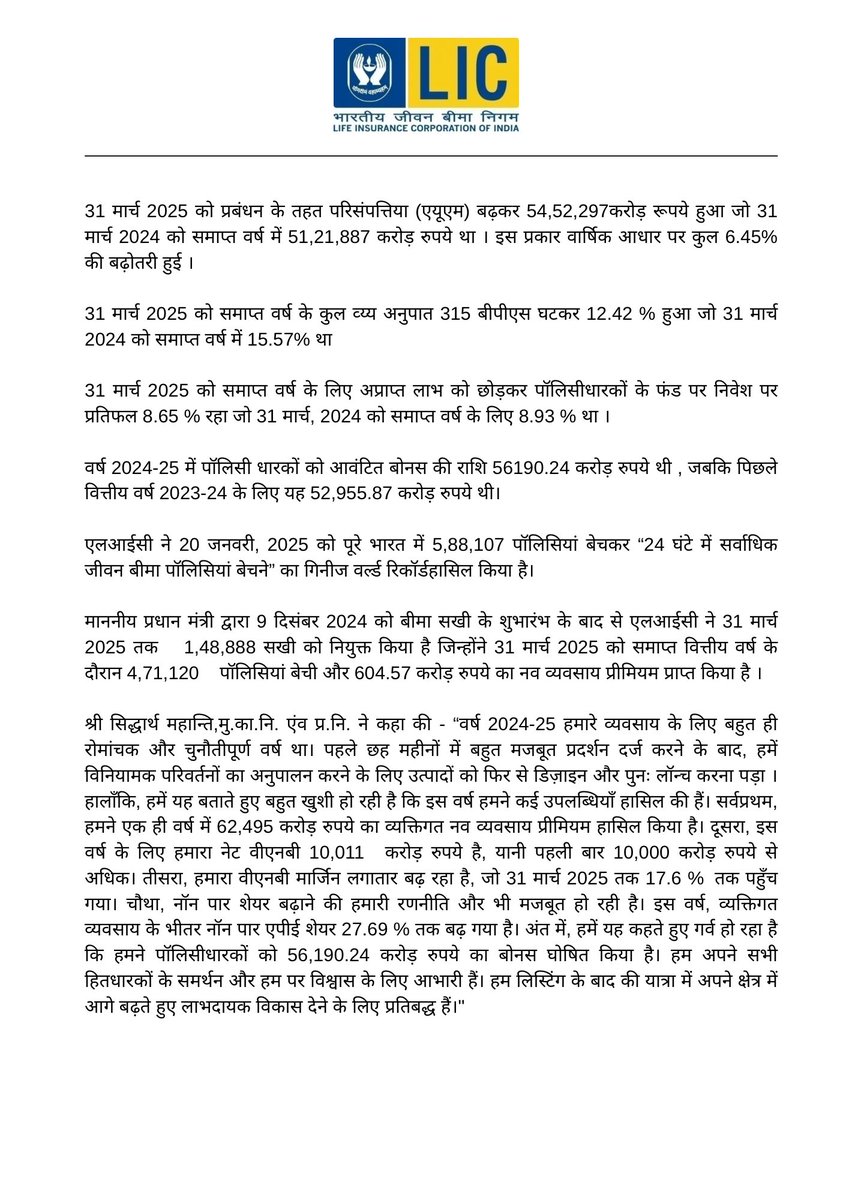 LICIndiaForever's tweet image. 31 मार्च 2025 को समाप्त वर्ष में प्रदर्शन अपडेट (वित्त वर्ष 2025 )

#LIC #PerformanceUpdate #monthend
