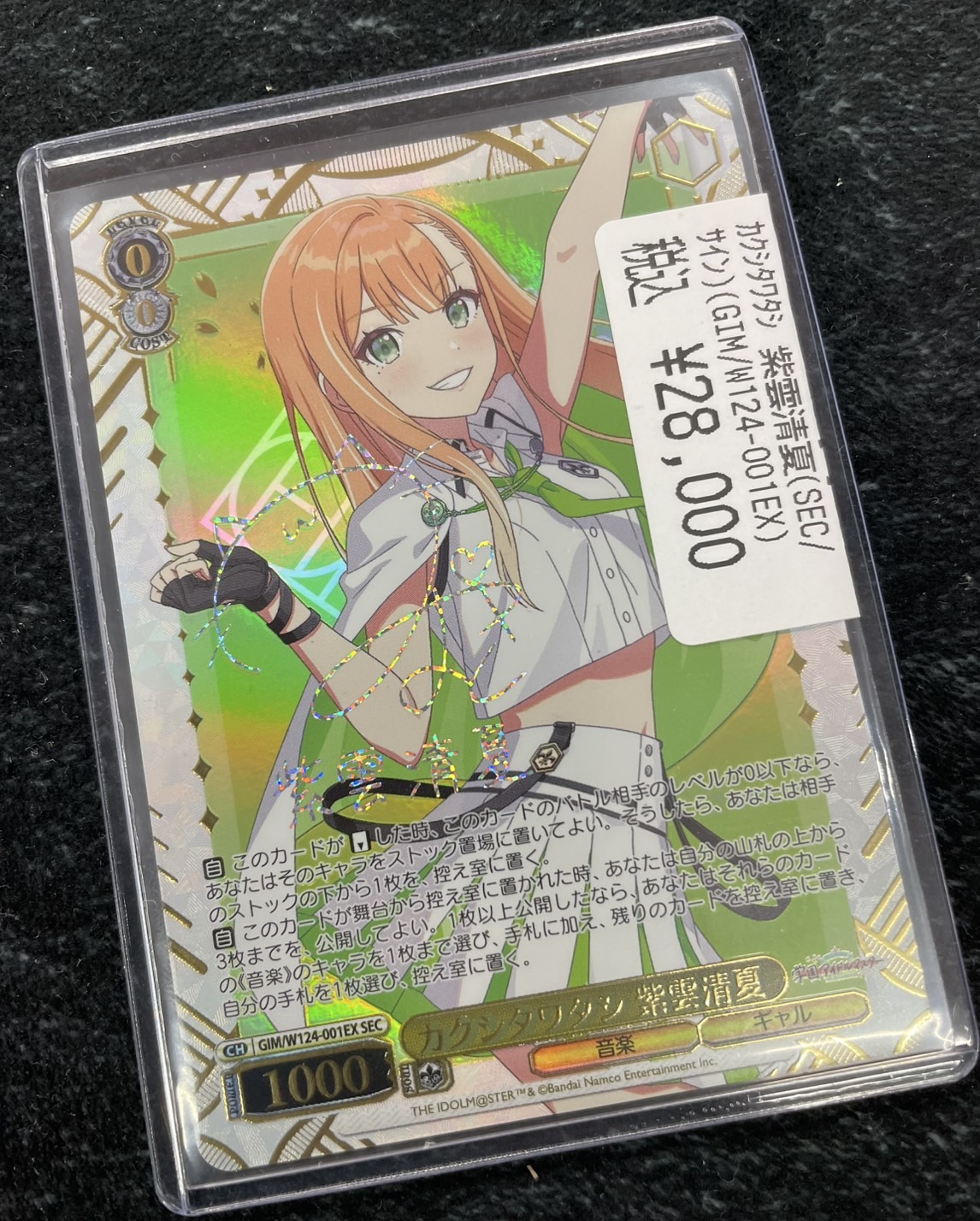 ヴァイスシュヴァルツ カクシタワタシ 紫雲 清夏 SEC サイン