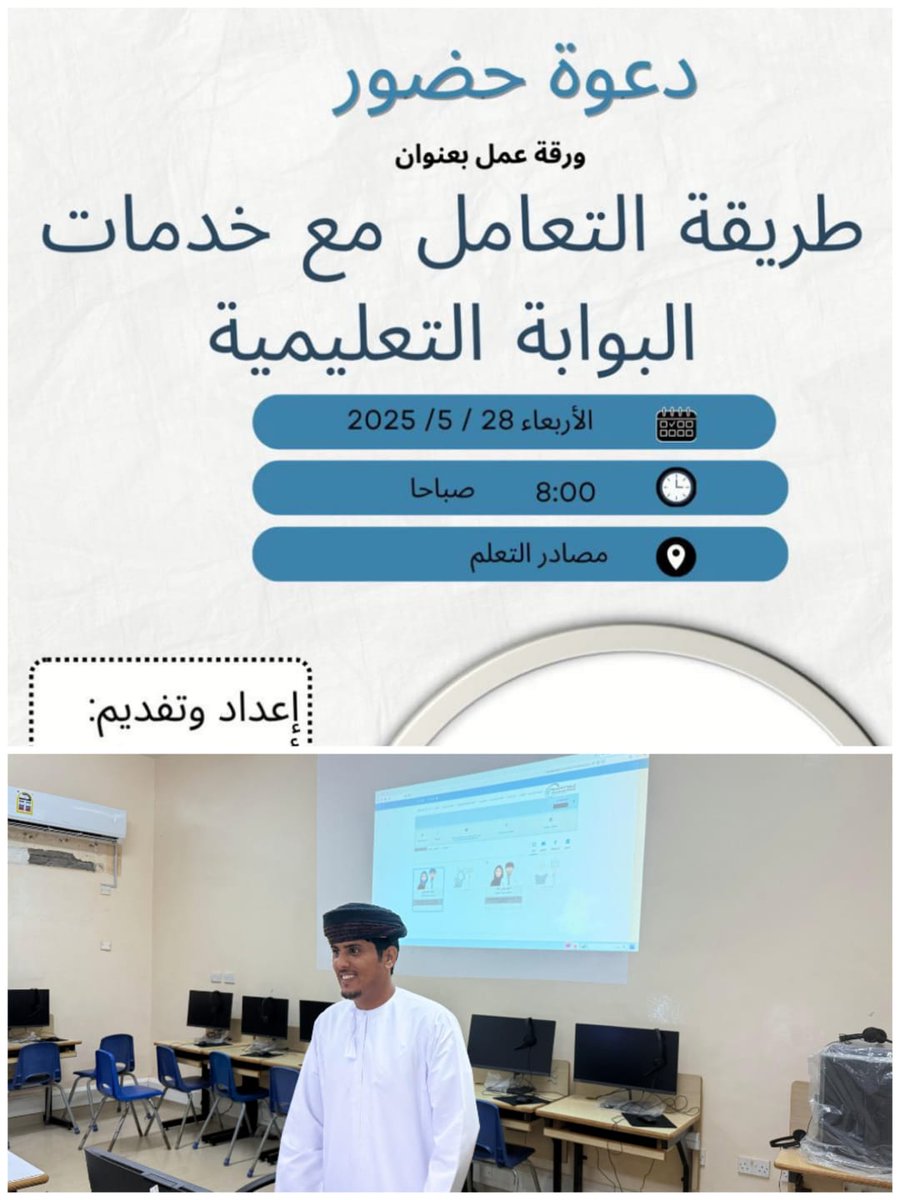 مدرسة هشام بن العاص للتعليم الاساسي ( 5 - 12 ) (@hisham_binalaas) on Twitter photo ضمن خطة الإنماء المهني قدم الاستاذ جمعه برياء اخصائي الانظمة المدرسة اليوم الاربعاء 28مايو ورشة تدريبية بعنوان التعامل مع خدمات البوابة التعليمية..
<a href="/EduGovSsq/">تعليمية جنوب الشرقية</a> ضمن خطة الإنماء المهني قدم الاستاذ جمعه برياء اخصائي الانظمة المدرسة اليوم الاربعاء 28مايو ورشة تدريبية بعنوان التعامل مع خدمات البوابة التعليمية..
<a href="/EduGovSsq/">تعليمية جنوب الشرقية</a>