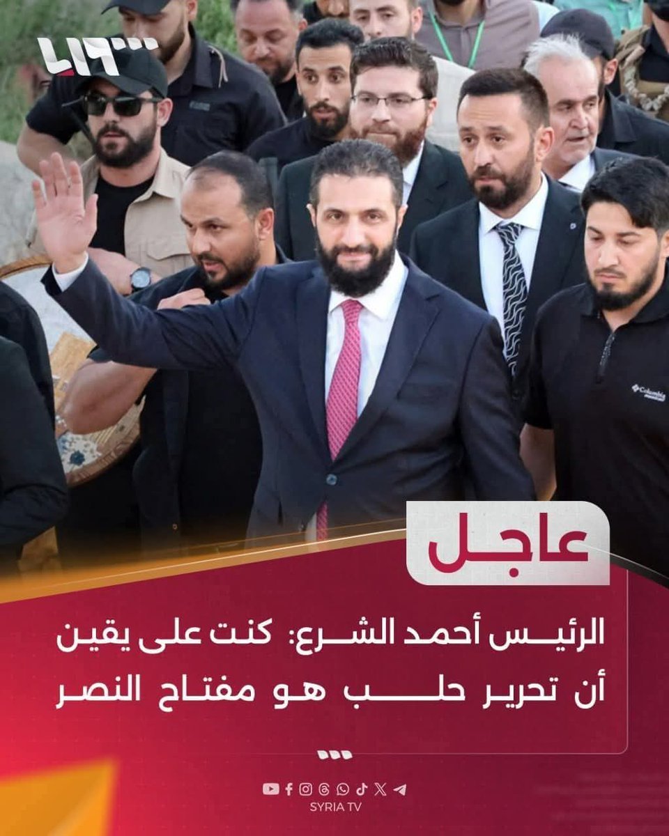 موتوا بغيظكم يا أيتام السفاح بشار فى لبنان وفى العراق..

الرئيس #أحمدـالشرع، في قلعة حلب للمشاركة في احتفالية تكريمية بعنوان: حلب مفتاح النصر.

#حلب_مفتاح_النصر