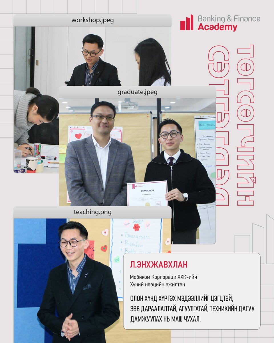 Л.Энхжавхлан: Олон хүнд хүргэх мэдээллийг цэгцтэй, зөв дараалалтай, агуулгатай, техникийн дагуу дамжуулах нь маш чухал
🔗bfa.mn/bfa-mobicom-en…