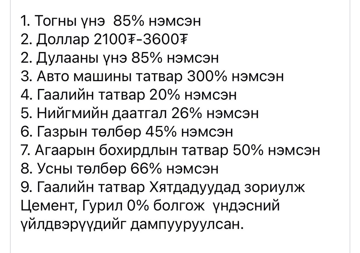 Хамтарсан засгийн хийсэн ажлуудыг зах зухаас нь жагсаавал 👇
