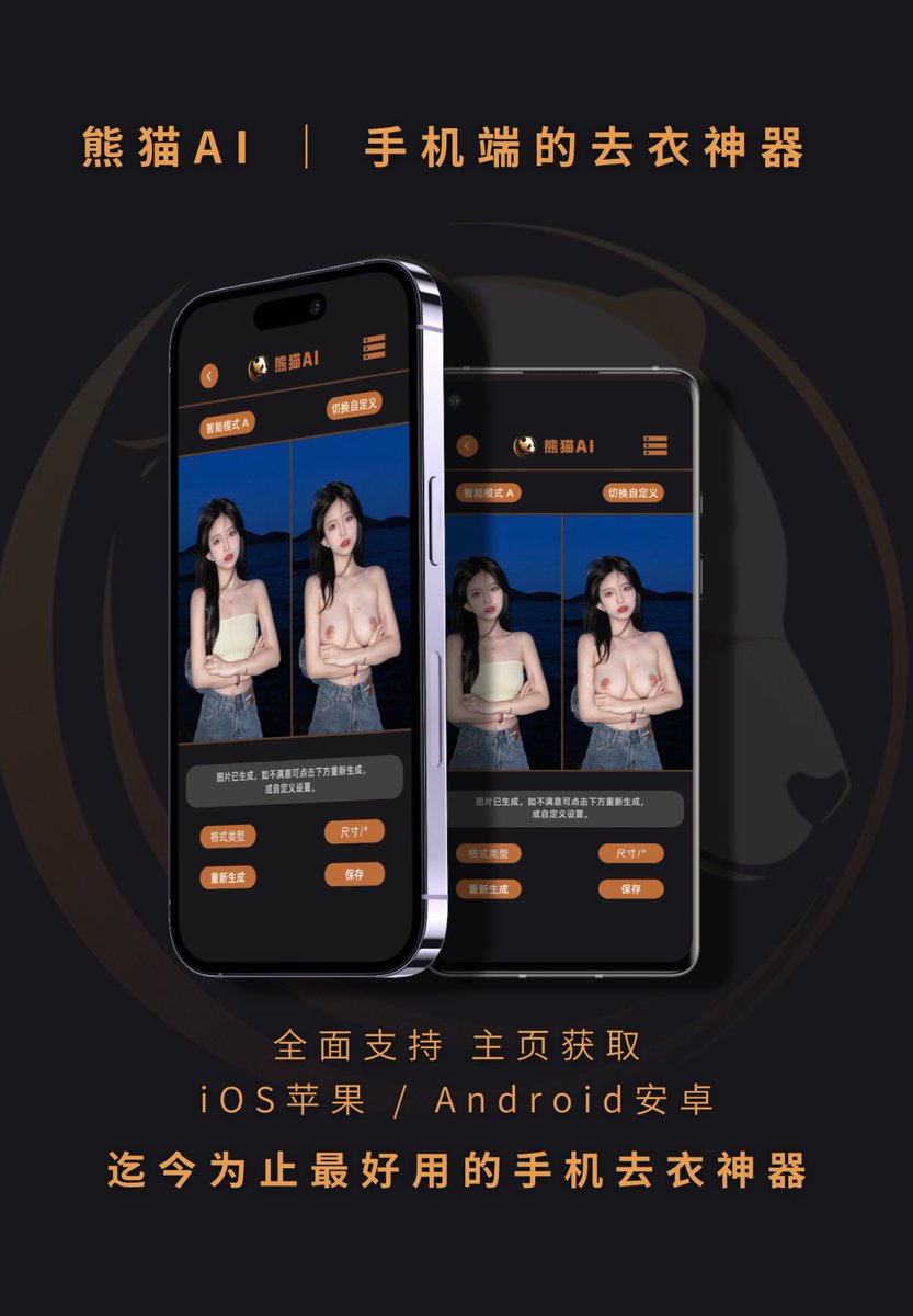 yonne_CZ's tweet photo. 一键脱衣，AI去衣未来科技！🚀智能魔法解锁你的创意潜能！🔥视觉奇迹一触即发，快来体验这独特功能！😍你的想象将无限绽放！🌈即刻开启！✨ https://t.co/96mdINJOc9