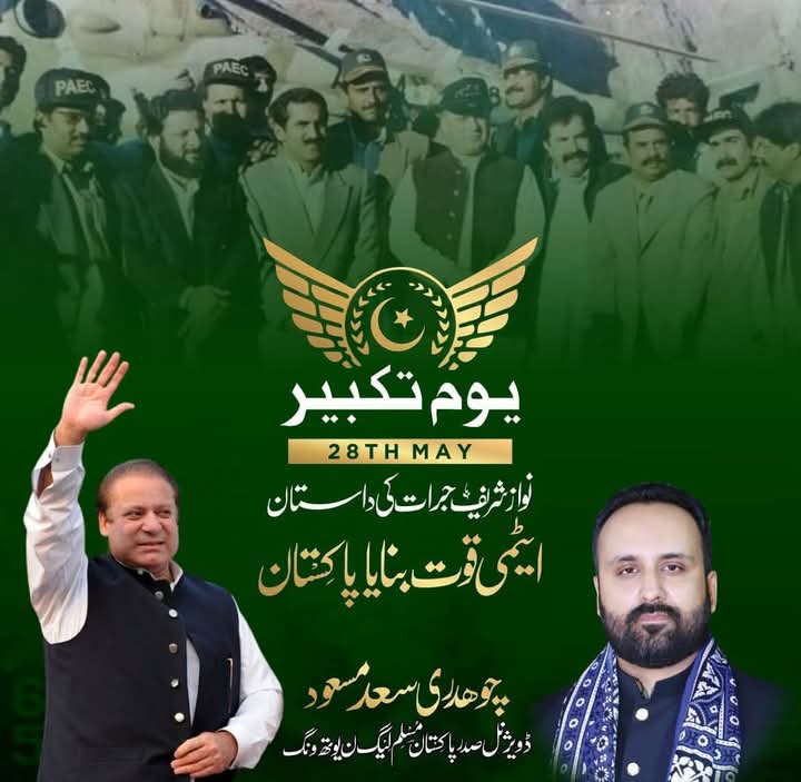 AsadBashee97290's tweet photo. #یوم_تکبیر_شکریہ_نوازشریف https://t.co/81TSnam17g