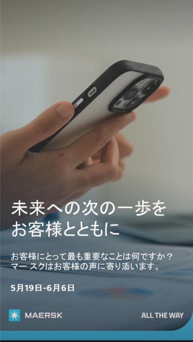 Maersk Japan (@MaerskJapan) / Posts / X
