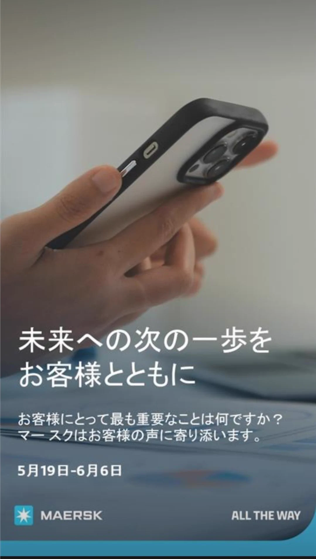 Maersk Japan on X: 