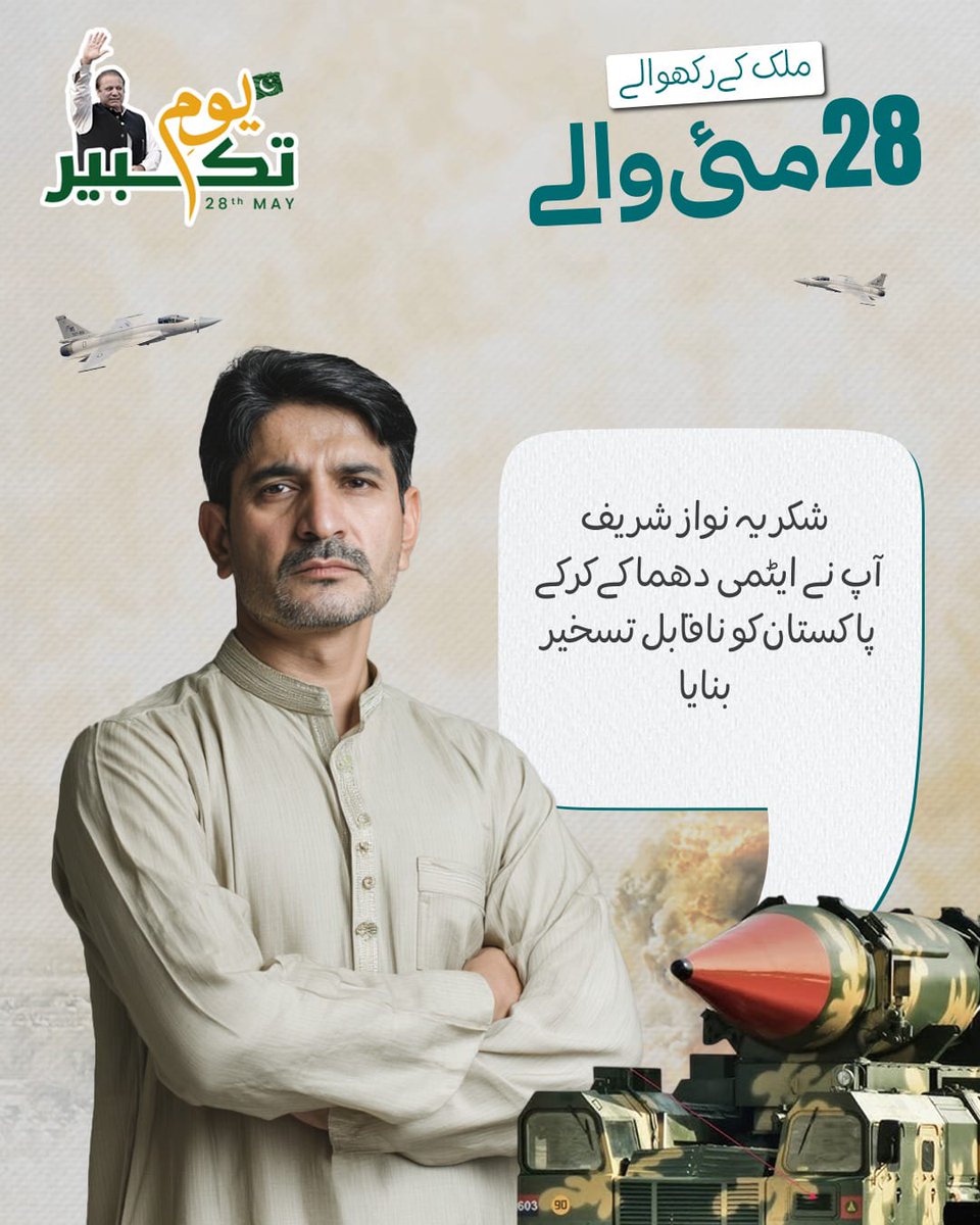 AsadBashee97290's tweet photo. #یوم_تکبیر_شکریہ_نوازشریف https://t.co/D08d8r5Izl