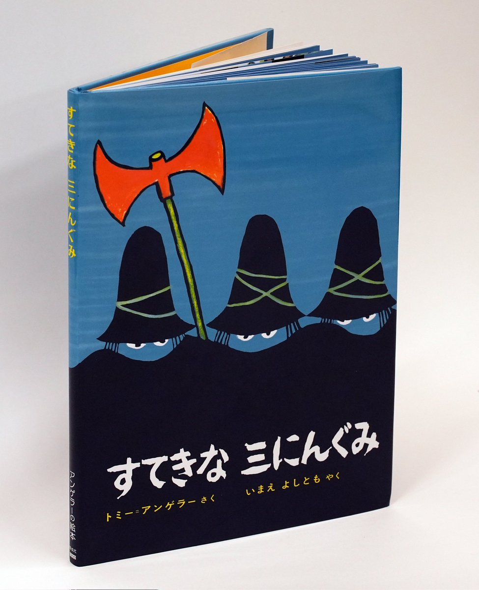 pistjam1978's tweet photo. FANY Storyで連載中の「ピ蔵本」最新話が更新されました
絵本『すてきな三にんぐみ』作トミー=アンゲラー/訳 今江祥智(偕成社)についてと、2019年に浅草のとあるビルで開かれた現代アートのグループ展に又吉直樹さんが出展された際の逸話を書きました
ぜひぜひ読んでください
https://t.co/Id27ySI1Du https://t.co/ZDdphvqwFx