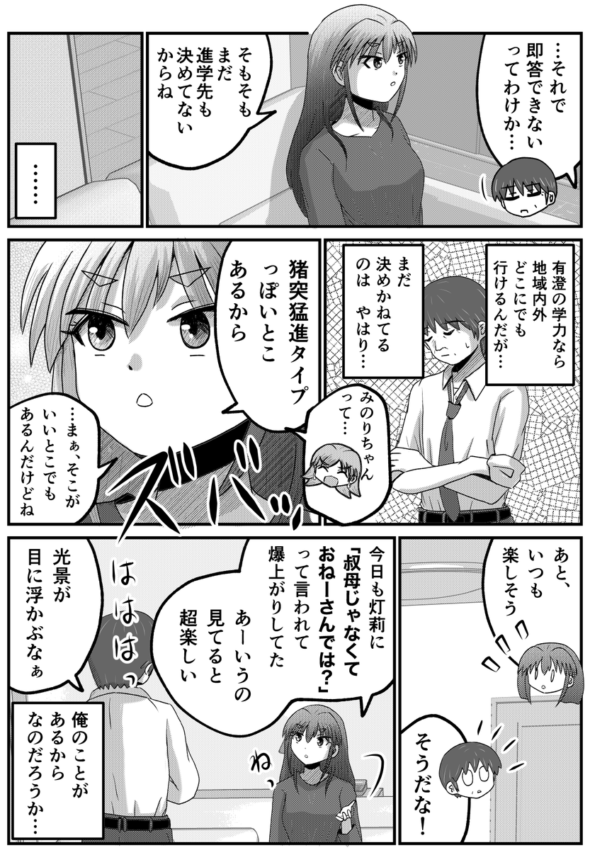 決めかねてる?娘さん。
【父と娘の日常。F 】 04 