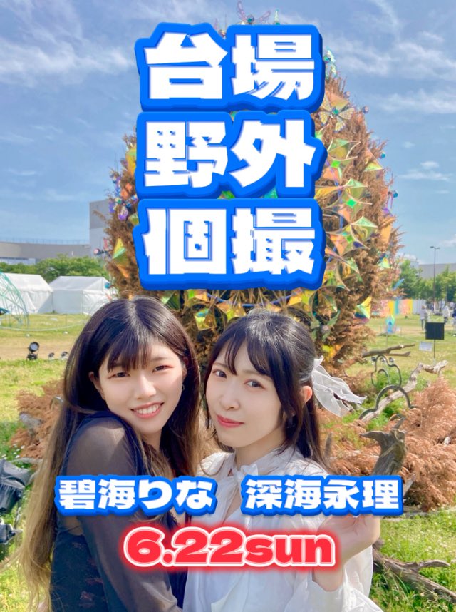 トリッピー・プロダクション➡️5/23 コスホリ44 tweet media