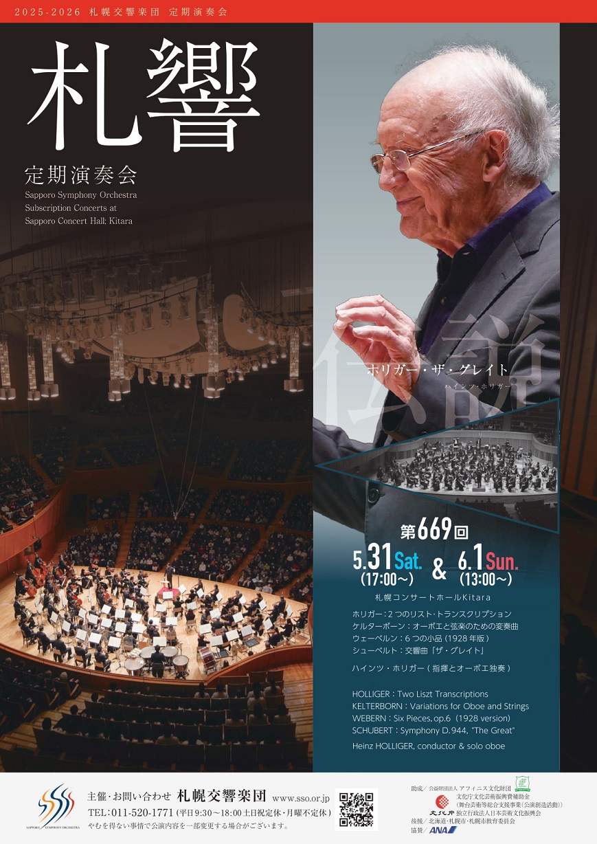 札幌交響楽団50年史 札響シンフォニック・ブラス2025 | 札幌交響楽団 Sapporo