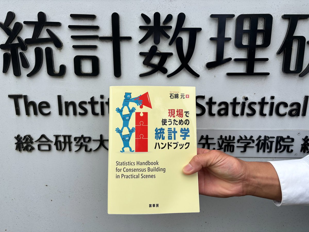 数理統計学ハンドブック