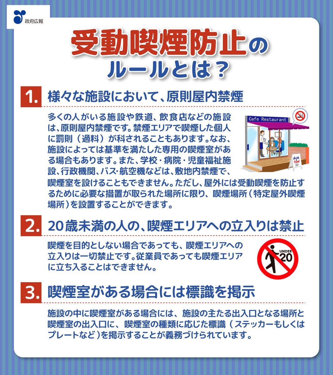 今日は #世界禁煙デー🚭

喫煙は、周りのたばこを吸わない人の健康にも影響を及ぼします。
受動喫煙による周りの健康への影響を防ぐため、ルールを守りましょう。

gov-online.go.jp/useful/article…
<a href="/MHLWitter/">厚生労働省</a>