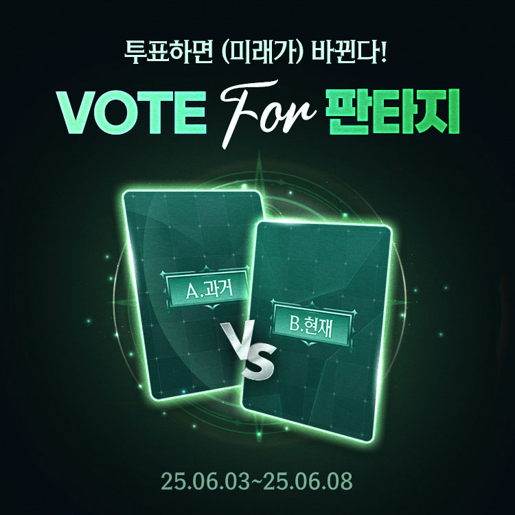 투표하면 (미래가) 바뀐다!🗳️
당신의 판타지는 선택하세요!

✅최대 120화 무료
✅추첨 300명 5딱지 지급
     (1화 이상 구매 후 이벤트페이지에 투표인증 댓글GO!)

<VOTE for 판타지>
#대체역사 #현대판타지 #판타지
joara.com/event/19888