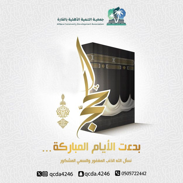 جمعية التنمية الأهلية بالقارة tweet media