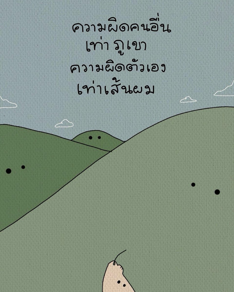 บางคนชอบโยนความผิด
ชอบมองข้ามความผิดตัวเอง
และชอบไปโทษคนอื่น

เพราะมันทำง่าย

สุดท้าย
ก็เลยกลายเป็นคนใจร้าย
แบบไม่รู้ตัว