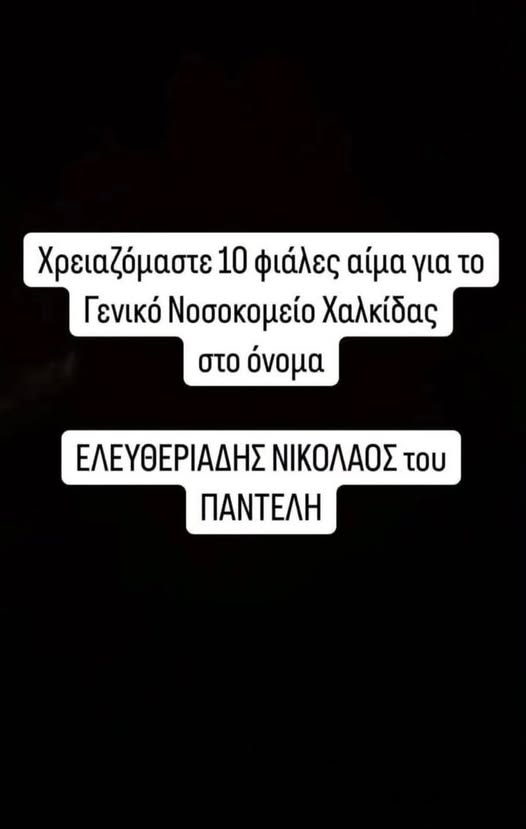 Ένα νέο παιδί, μας χρειάζεται...
Είναι μόνο 10' από το χρόνο μας...