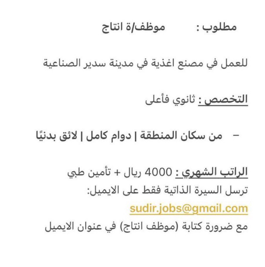 SudirJobs's tweet photo. وظيفة في مدينة سدير الصناعية https://t.co/pAG8hRpJMA