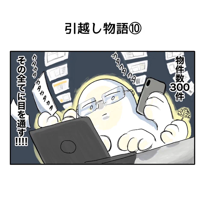 引越し物語(10/17) 