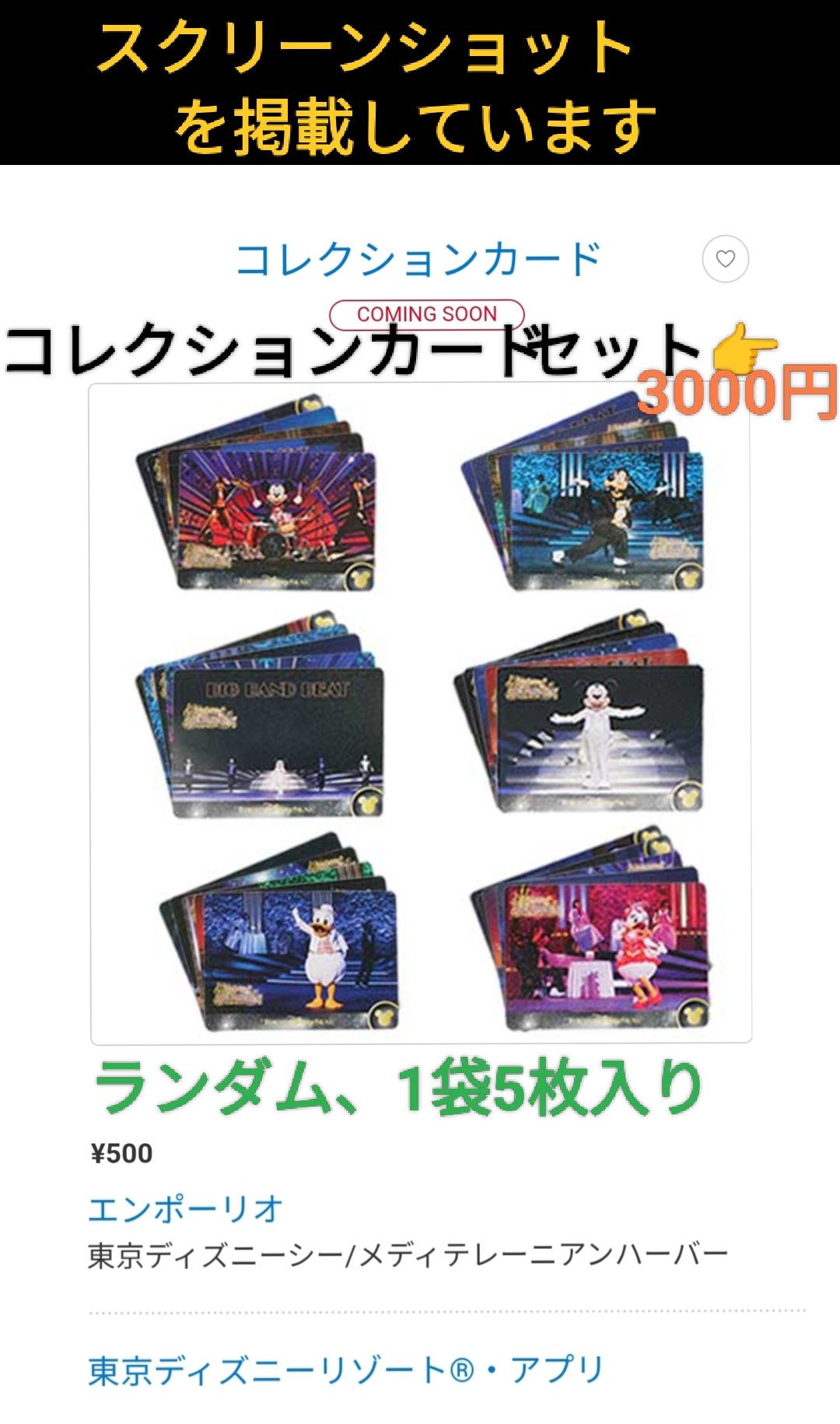 ビッグバンドビート コレクションカード ビッグバンドビートのコレクションカード | Minnie Princess