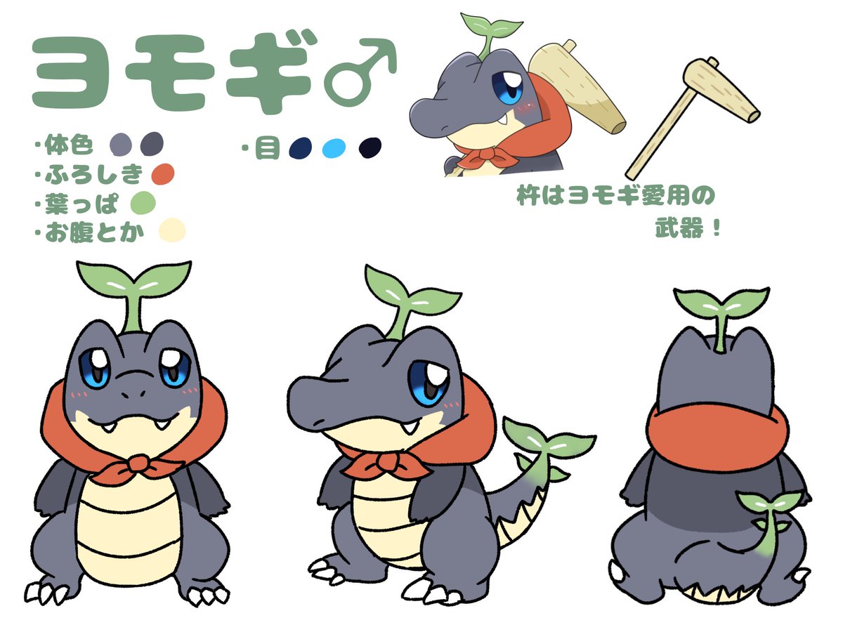創作垢で描いてるくさもちの代理キャラをここでも挙げてみる…
男の子だけど愛称はヨモギちゃんです🌱🐊
#ヨモギのおもち屋さん