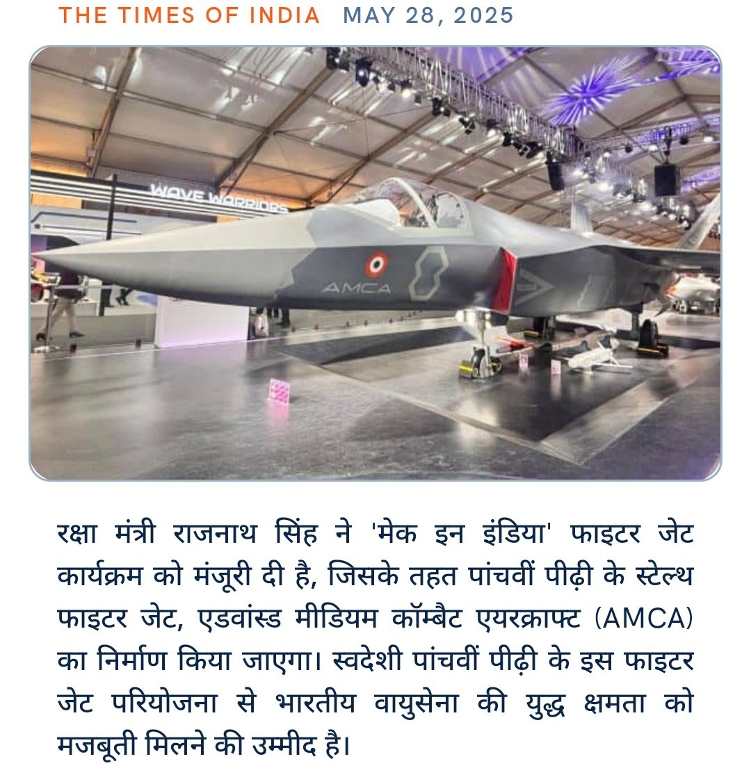 ModiGovt3's tweet image. मेड इन इंडिया 5वीं पीढ़ी का फाइटर जेट: चीन द्वारा पाकिस्तान को हथियार दिए जाने के बीच सरकार ने स्वदेशी स्टील्थ लड़ाकू विमान परियोजना को मंजूरी दी
timesofindia.indiatimes.com/india/made-in-…