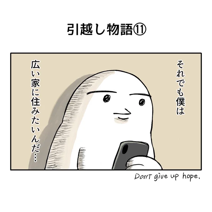 引越し物語(11/17) 