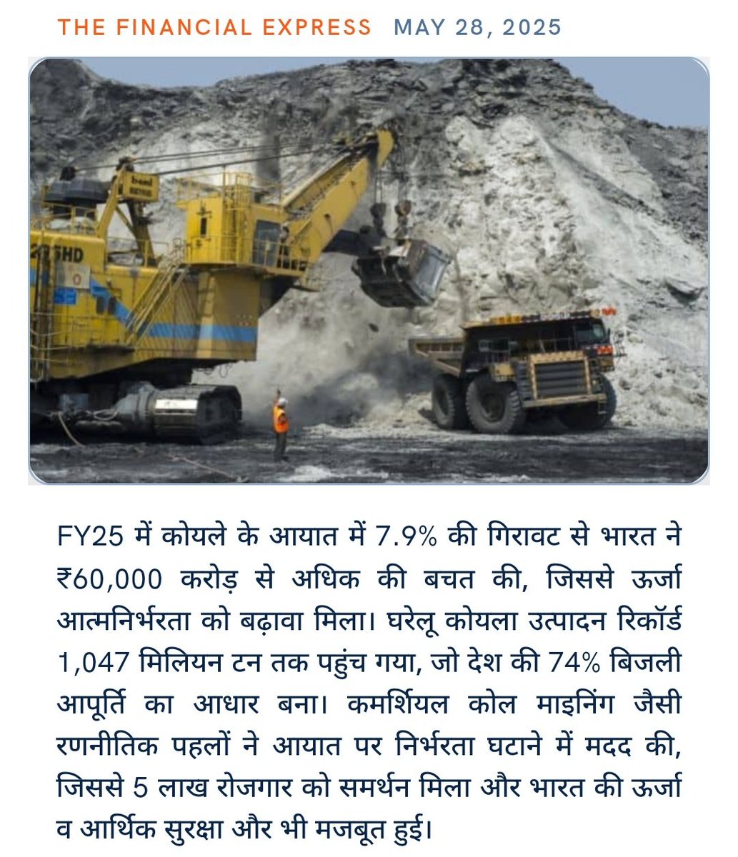 ModiGovt3's tweet image. कोयला आयात में 7.9 प्रतिशत की गिरावट से 60,000 करोड़ से अधिक विदेशी मुद्रा की बचत
financialexpress.com/business/indus…