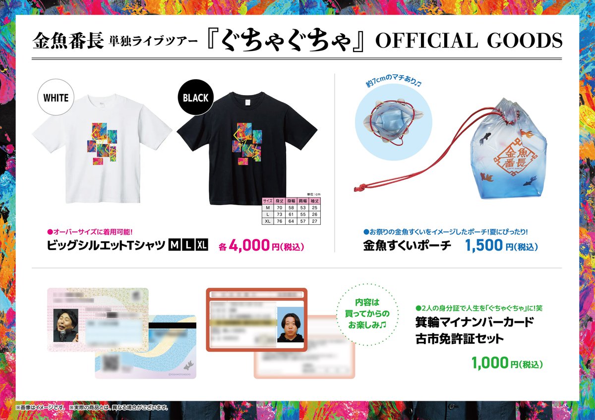 金魚番長 単独ライブ 値千金　グッズ FANY Crowdfunding - 【金魚番長単独ライブ「値千金」】単独