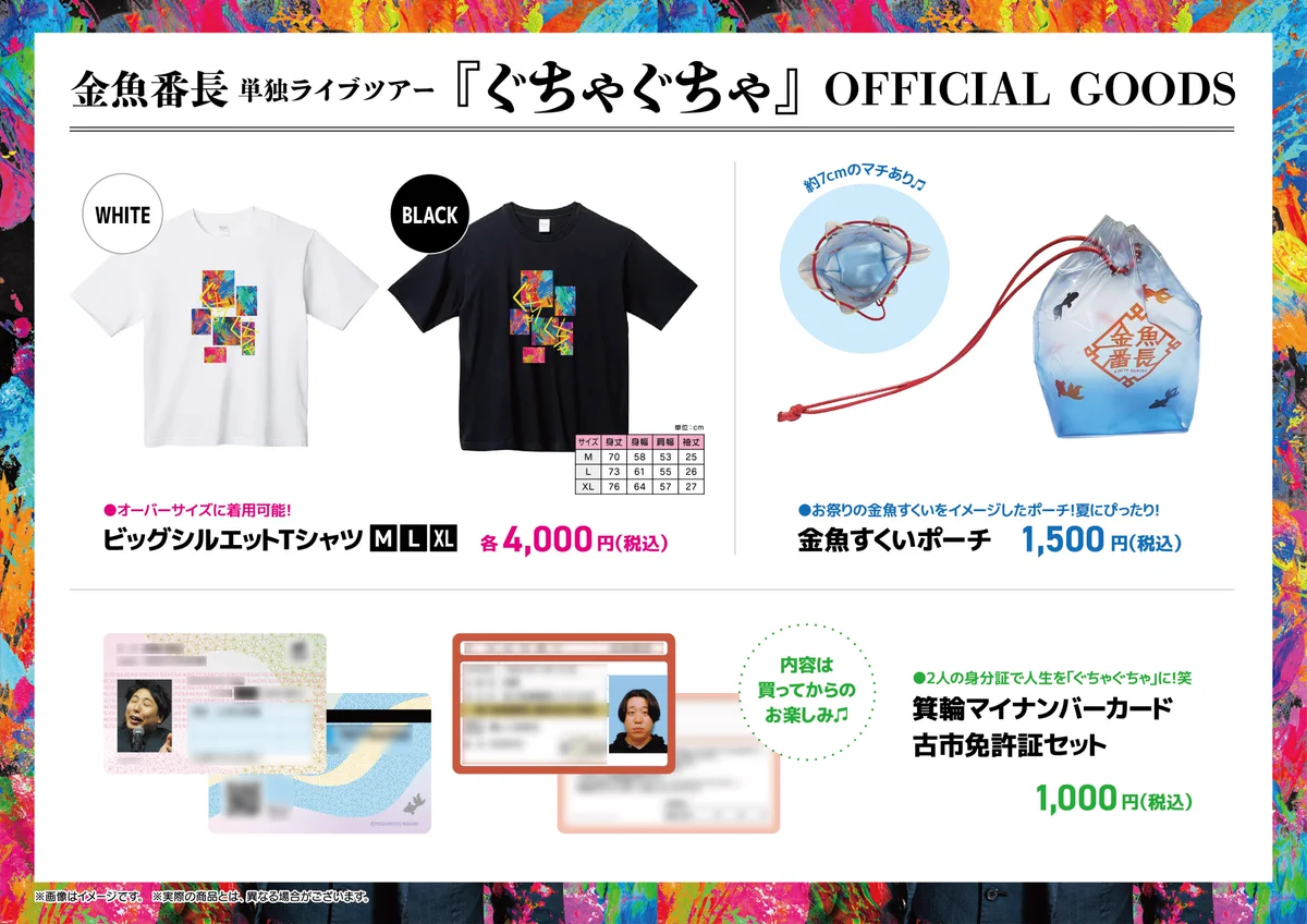 金魚番長 単独ライブ 値千金のグッズ GsBPcedbYAAUt4F?format=webp&
