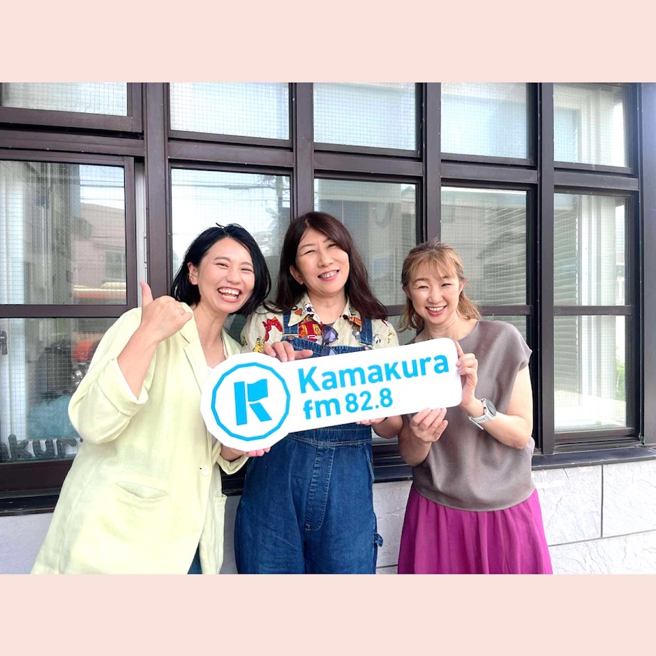 【旅人さんの繋がりがラジオになった！】
鎌倉・旅する仕事場の利用者さん同士でラジオ番組出演の情報をキャッチしました!!
アイズプラスPresents・鎌倉FM『How do you feel？』
番組の詳細はコメント欄からご覧ください!!
#鎌倉 #シェアオフィス #コワーキングスペース #旅する仕事場 #アイズプラス