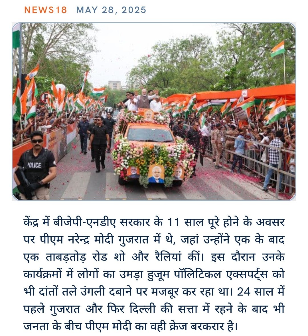 ModiGovt3's tweet image. पीएम नरेन्द्र मोदी के सत्ता के शीर्ष पर 24 साल पूरे, लेकिन जनता में क्रेज बरकरार
hindi.news18.com/news/nation/pm…