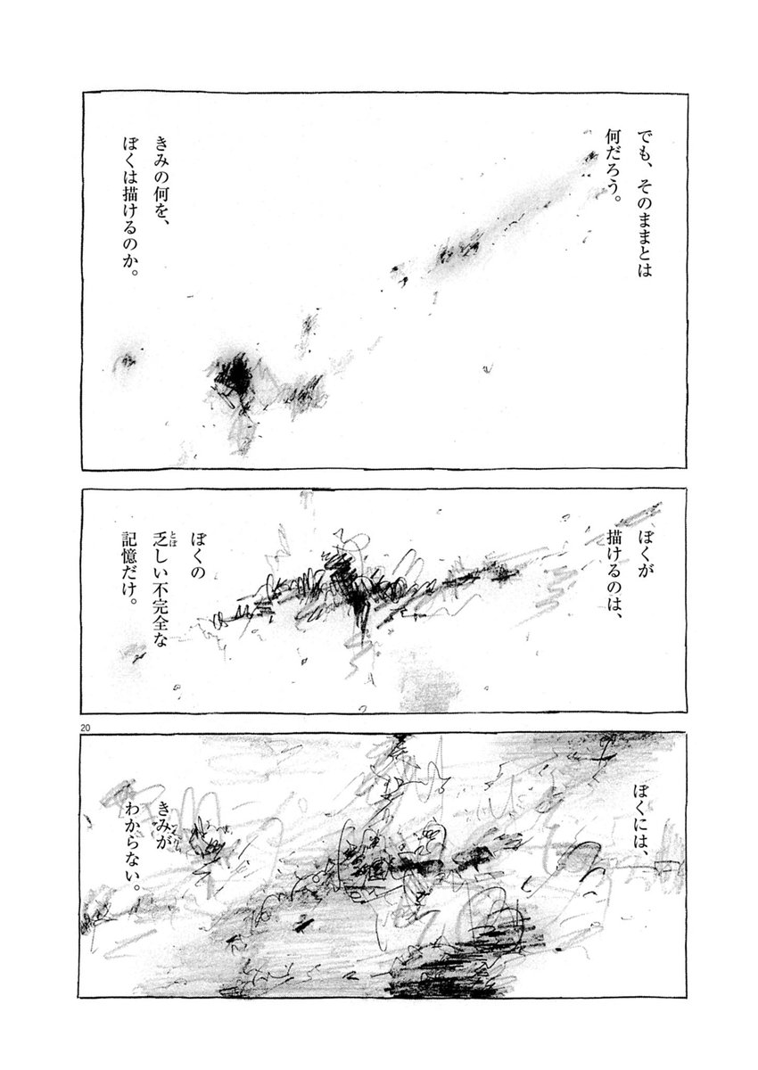 『惡の華』『血の轍』の鬼才、戦慄の回顧録……
『#瞬きの音』連載開始。

 #マンガワン 

▼さっそく読む▼
https://t.co/tiPB38BQHm 