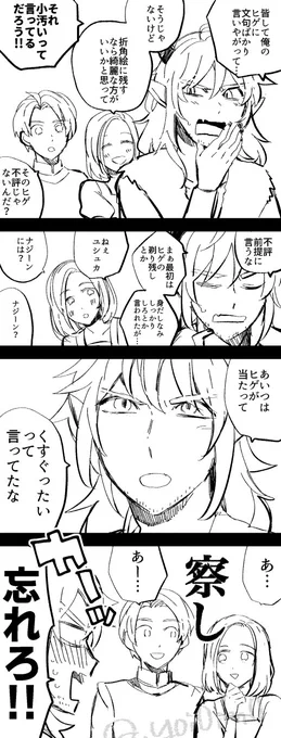 ナジユシュ!ヒゲの話
アスタルジア会話バレです 