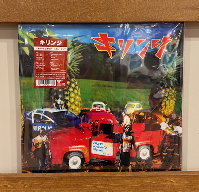 新品 2LP　キリンジ　ペイパードライヴァーズミュージック Amazon.co.jp: ペイパー・ドライヴァーズ・ミュージック