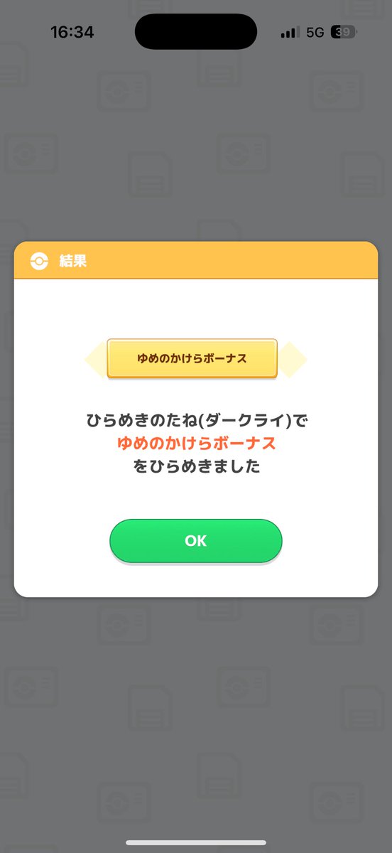 _Poke_sleep_'s tweet photo. キャッシュクリアしたらひらめかせてる途中みたいな感じになって返ってきた🤣よかった https://t.co/QfK6GapnAW