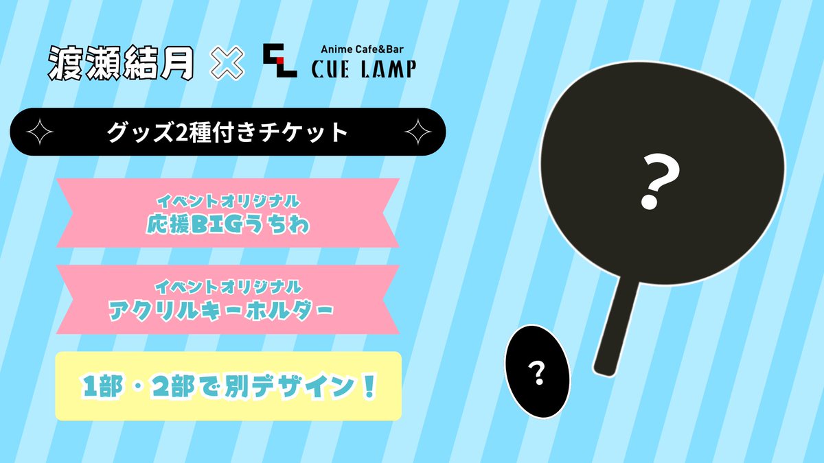 初陣！ゆづむんトーク！ 引用元からチケットの抽選販売が始まりました